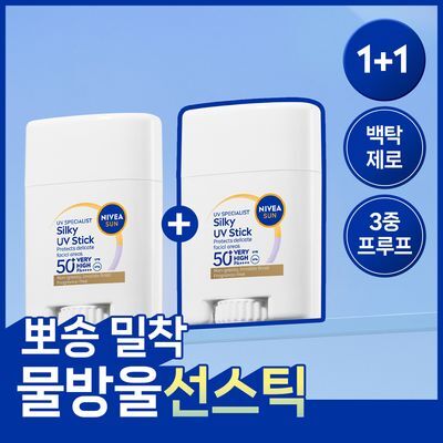 [NEW/글로벌 1위] 니베아 선 유브이 스페셜리스트 실키 유브이 스틱 15g
