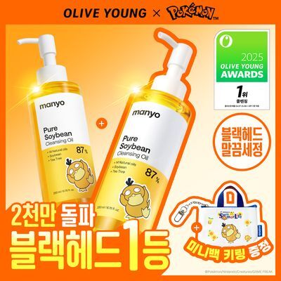 [포켓몬에디션/블랙헤드1등] 마녀공장 퓨어 소이빈 클렌징오일 200ml 2입 기획 (+미니백 키링)
