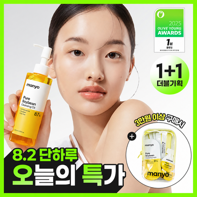 [블랙헤드1등] 마녀공장 퓨어 소이빈 클렌징오일 200ml 2입 기획