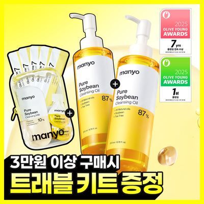[블랙헤드1등] 마녀공장 퓨어 소이빈 클렌징오일 200ml 2입 기획