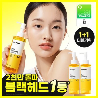 [블랙헤드1등] 마녀공장 퓨어 소이빈 클렌징오일 200ml 2입 기획