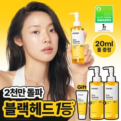 ma:nyo Pure Soybean cleansing oil 200ml × 2