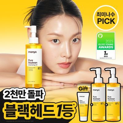 [최미나수PICK/블랙헤드1등] 마녀공장 퓨어 소이빈 클렌징오일 200ml 2입 기획