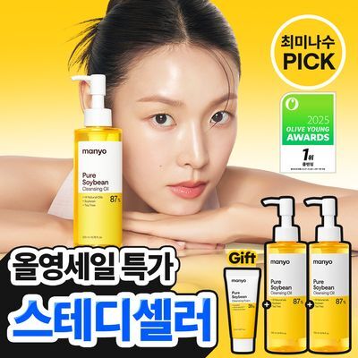 [스테디셀러 특가/최미나수PICK/블랙헤드1등] 마녀공장 퓨어 소이빈 클렌징오일 200ml 2입 기획