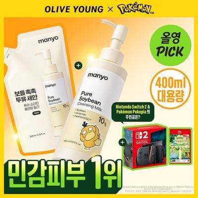 [포켓몬에디션/민감피부추천] 마녀공장 퓨어 소이빈 클렌징밀크 200ml 리필 기획 (+리필 200ml+미니백 키링)