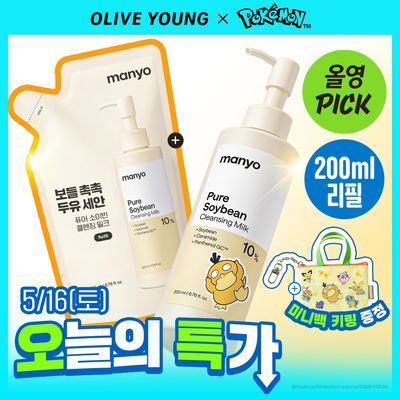 [포켓몬에디션/민감피부추천] 마녀공장 퓨어 소이빈 클렌징밀크 200ml 리필 기획 (+리필 200ml+미니백 키링)
