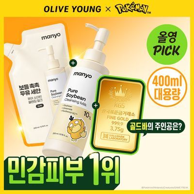 [포켓몬에디션/민감피부추천] 마녀공장 퓨어 소이빈 클렌징밀크 200ml 리필 기획 (+리필 200ml+미니백 키링)