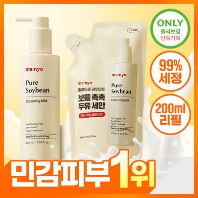 [포켓몬에디션/민감피부추천] 마녀공장 퓨어 소이빈 클렌징밀크 200ml 리필 기획 (+리필 200ml)