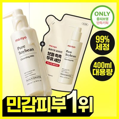 [민감피부추천] 마녀공장 퓨어 소이빈 클렌징밀크 200ml 리필 기획 (+리필 200ml)