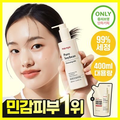 [민감피부추천] 마녀공장 퓨어 소이빈 클렌징밀크 200ml 리필 기획 (+리필 200ml)