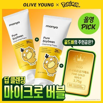 [포켓몬에디션/마이크로버블] 마녀공장 퓨어 소이빈 클렌징폼 120ml 2입 기획 (+스티커)