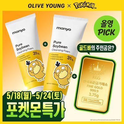 [포켓몬에디션/마이크로버블] 마녀공장 퓨어 소이빈 클렌징폼 120ml 2입 기획 (+스티커)
