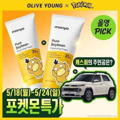[포켓몬에디션/마이크로버블] 마녀공장 퓨어 소이빈 클렌징폼 120ml 2입 기획 (+스티커)