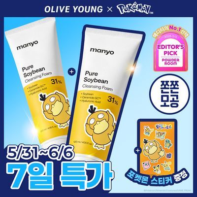 [포켓몬에디션/마이크로버블] 마녀공장 퓨어 소이빈 클렌징폼 120ml 2입 기획 (+스티커)