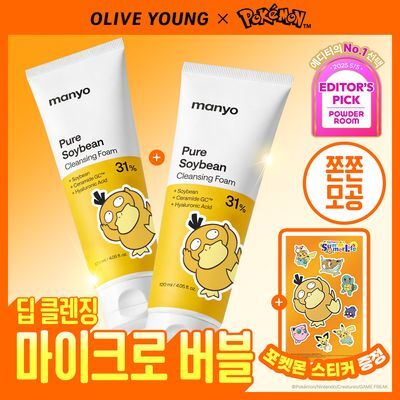 [포켓몬에디션/마이크로버블] 마녀공장 퓨어 소이빈 클렌징폼 120ml 2입 기획 (+스티커)