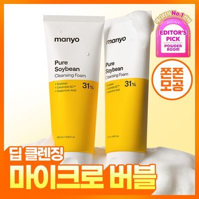 [포켓몬에디션/마이크로버블] 마녀공장 퓨어 소이빈 클렌징폼 120ml 2입 기획