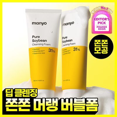 [쫀쫀버블] 마녀공장 퓨어 소이빈 클렌징폼 120ml 2입 기획