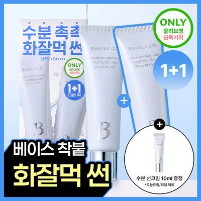 [화잘먹/수분촉촉] 바닐라코 에센스 스킨 하이드레이팅 듀 선크림 50ml 1+1 기획