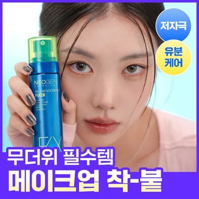 [NEW/밀착고정] 네오젠 올 데이 락킹 메이크업 픽서 80ml