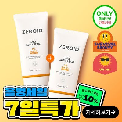 [2입 기획][민감피부 추천 무기자차] 제로이드 데일리 선크림 기획 (50ml+50ml)