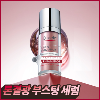 [글로벌 대란템] 유세린 이븐래디언스 브라이트닝 부스터 세럼 30ml
