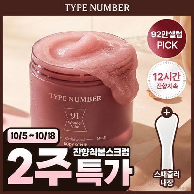 [셀럽PICK/각질&보습케어] 타입넘버 퍼퓸 바디스크럽 300g 3종 (+스파츌라 내장)
