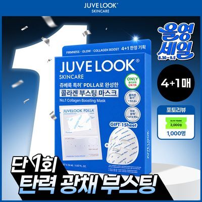 [올리브영 단독] 쥬베룩 PDLLA 콜라겐 부스팅 마스크 4+1매 기획/단품