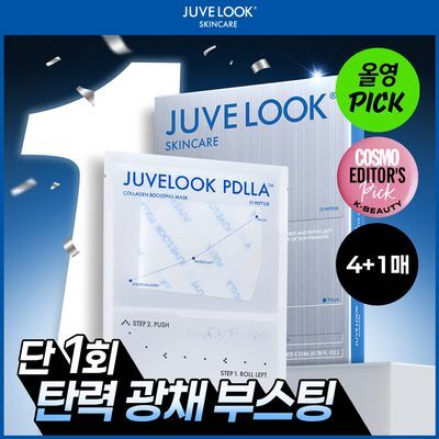 [올리브영 단독] 쥬베룩 PDLLA 콜라겐 부스팅 마스크 4+1매 기획/단품