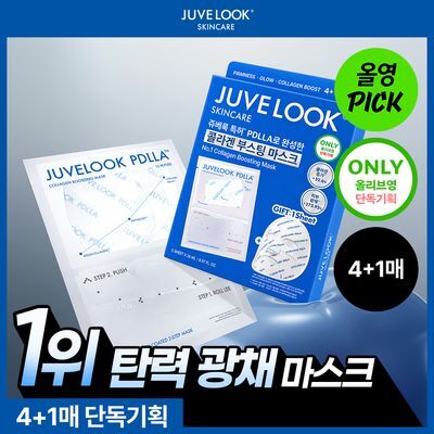 [올리브영 단독] 쥬베룩 PDLLA 콜라겐 부스팅 마스크 4+1매 기획/단품