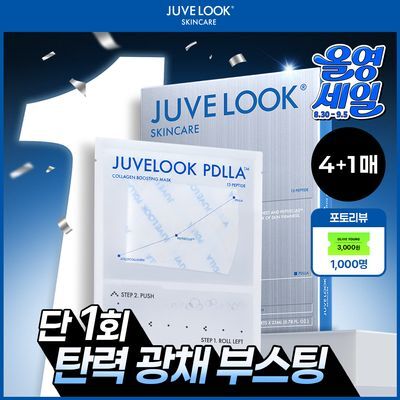 쥬베룩 PDLLA 콜라겐 부스팅 마스크 1매/4매