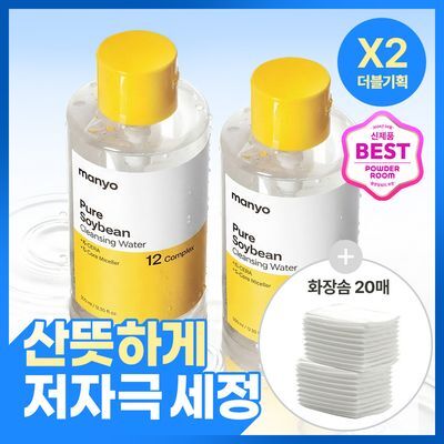 [더블기획] 마녀공장 퓨어 소이빈 클렌징워터 500ml 더블 기획 (+펌프+화장솜 20매)