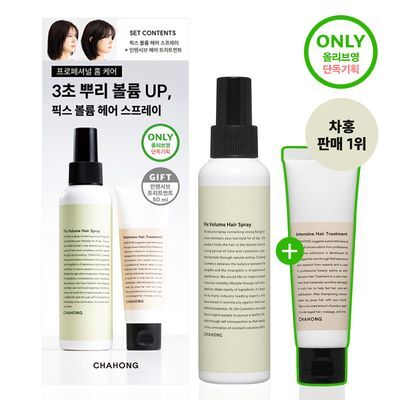 [뿌리 볼륨.쉐입 고정/단독기획] 차홍 픽스 볼륨 헤어 스프레이 150ml 기획 (+트리트먼트 50ml 증정)