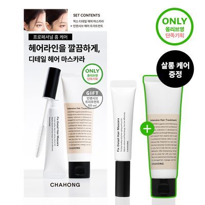 [잔머리.앞머리.가르마 정리/단독기획] 차홍 픽스 디테일 헤어 마스카라 15ml 기획 (+트리트먼트 50ml 증정)