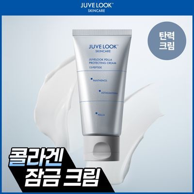 쥬베룩 PDLLA 프로텍팅 크림 50ml
