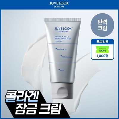쥬베룩 PDLLA 프로텍팅 크림 50ml