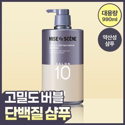 [대용량] 미쟝센 살롱10 펩타이드 리페어 단백질 샴푸 990ml (극손상 샴푸)
