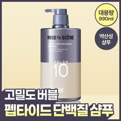 [대용량] 미쟝센 살롱10 펩타이드 리페어 단백질 샴푸 990ml (극손상 샴푸)