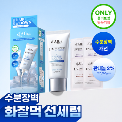 [수분장벽 선크림/톤업2종 증정] 달바 판테놀 리퀴드 선세럼 50ml 기획 (+톤업 2종)