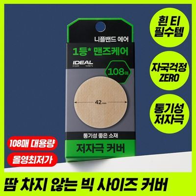 아이디얼포맨 니플밴드 (에어 108매입)