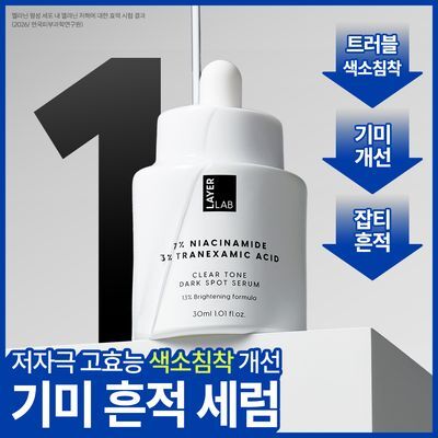 [기미잡티세럼] 레이어랩 기미흔적 클리어 세럼 30ml