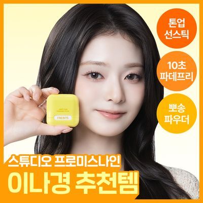 [NEW톤업보송] 프레비츠 에어핏 선스틱 14g 3종 택1