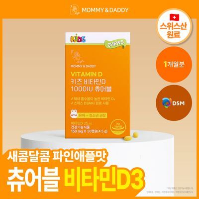 마미앤대디 키즈 비타민D 1000IU 츄어블 30캡슐(1개월분)