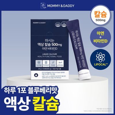 마미앤대디 마시는 액상 칼슘 500mg 아연 비타민D 30포 (1개월분)