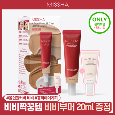 [NEW컬러출시/쫀쫀커버] 미샤 M퍼펙트 커버 비비크림 프로 50ml