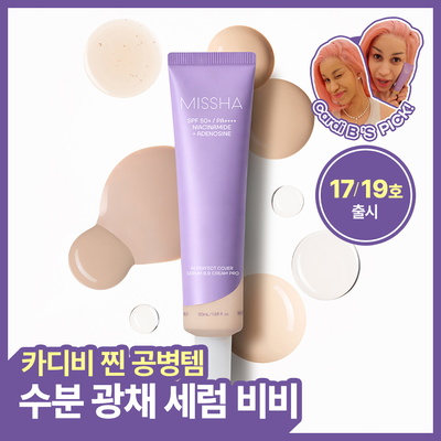 [NEW컬러출시/광채커버] 미샤 M퍼펙트 커버 세럼 비비크림 프로 50ml