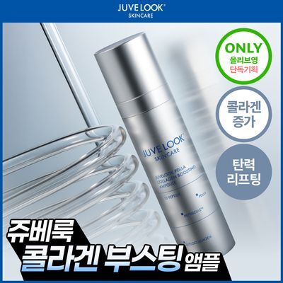 쥬베룩 PDLLA 콜라겐 부스팅 앰플 20g