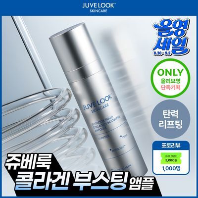 쥬베룩 PDLLA 콜라겐 부스팅 앰플 20g