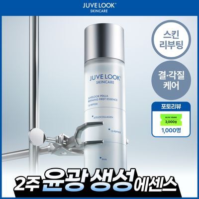 쥬베룩 PDLLA 리파이닝 퍼스트 에센스 150ml(단품/기획)