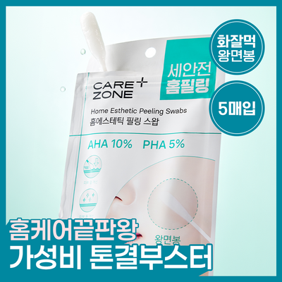 케어존 홈에스테틱 필링 스왑 5입