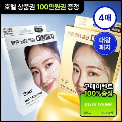SNP Big Patch 2 Types [Collagen Perfection / Glutathione Dark Zero] 4-Pack